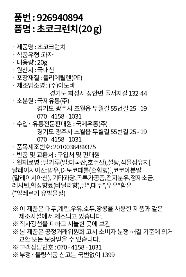 巧克力香型 Keureonchi 20g source detail 2