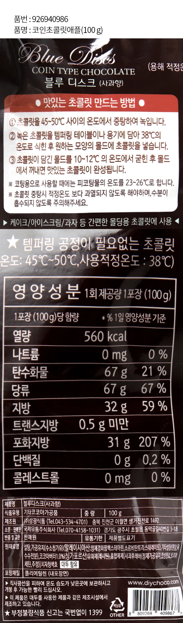 Koin 巧克力 Aepeul 100g source detail 2