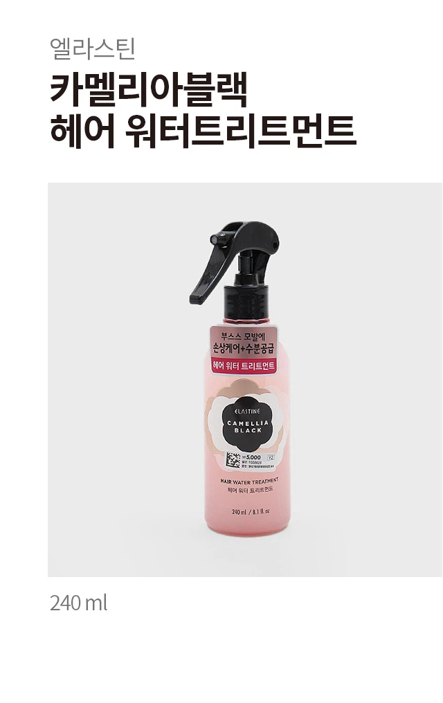 Elastine Kamelria 黑色 Heeo Woteo 护发素 240ml source detail 1