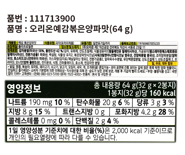Orion Yegam Bokeun Yangpa Mat 64g source detail 2