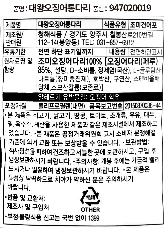 青海 Daewang 鱿鱼 Rongdari 30g source detail 2