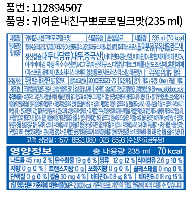 可爱多 Nae Chingu 波鲁鲁 Milkeu Mat 235ml source detail 2