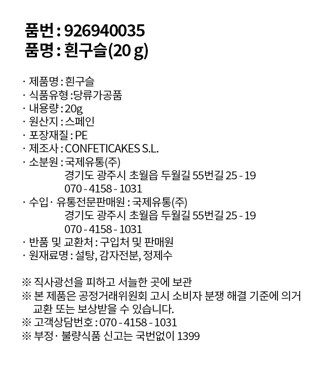 Huin Guseul 20g source detail 2