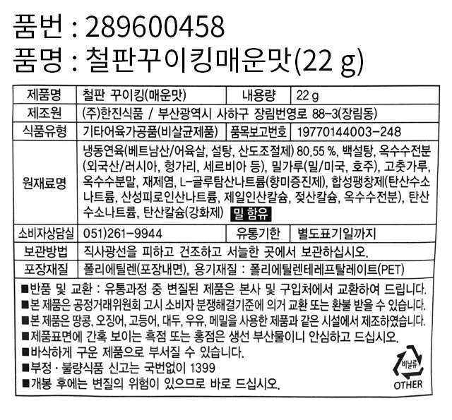 铁板 Kkuiking 辣味 22g source detail 2