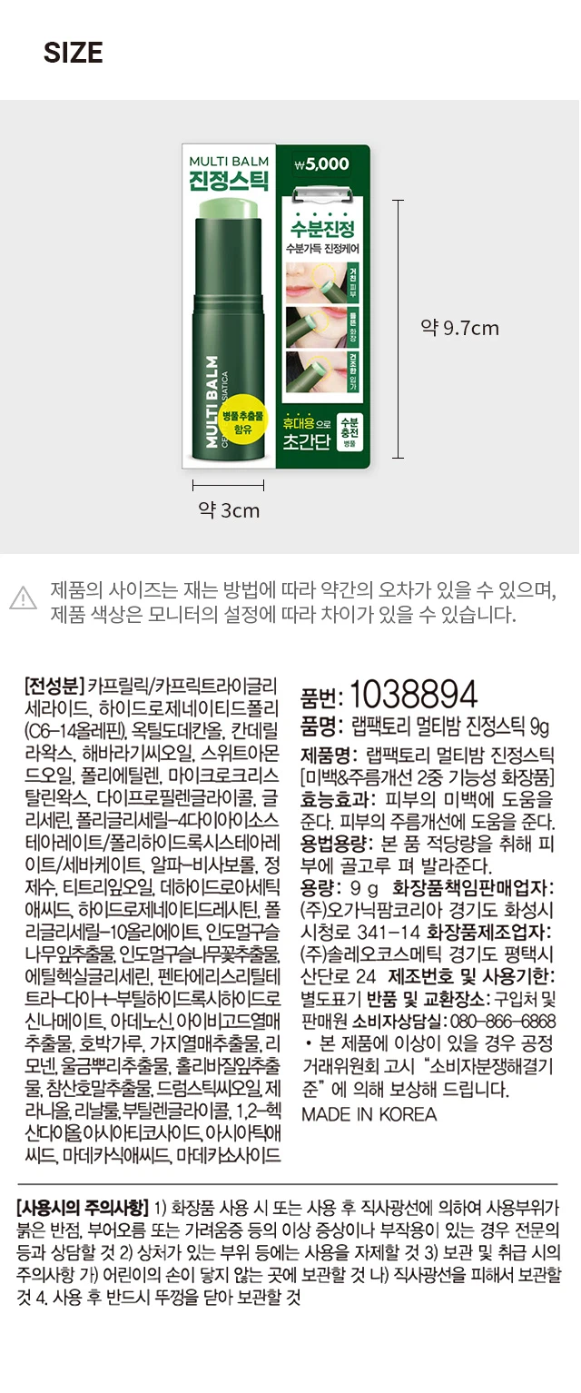 Raeppaektori 多效润肤膏 面膜9g 舒缓 棒 source detail 3