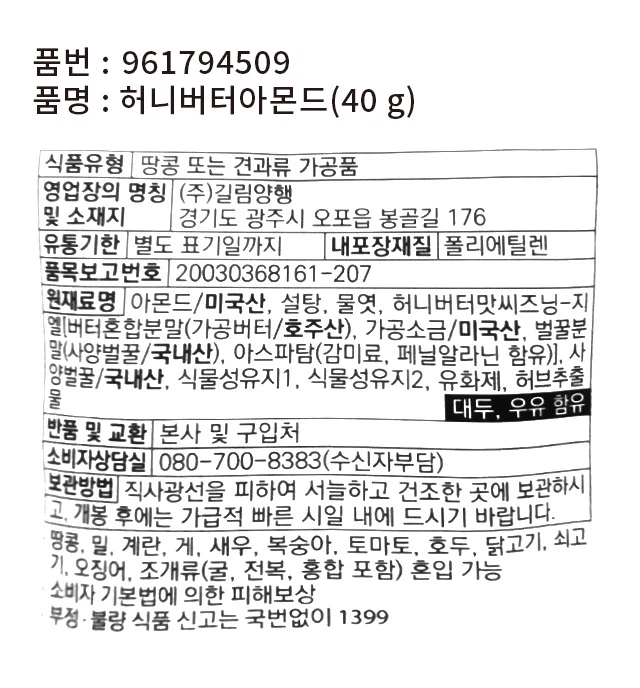 蜂蜜 Beoteo 杏仁 40g source detail 2