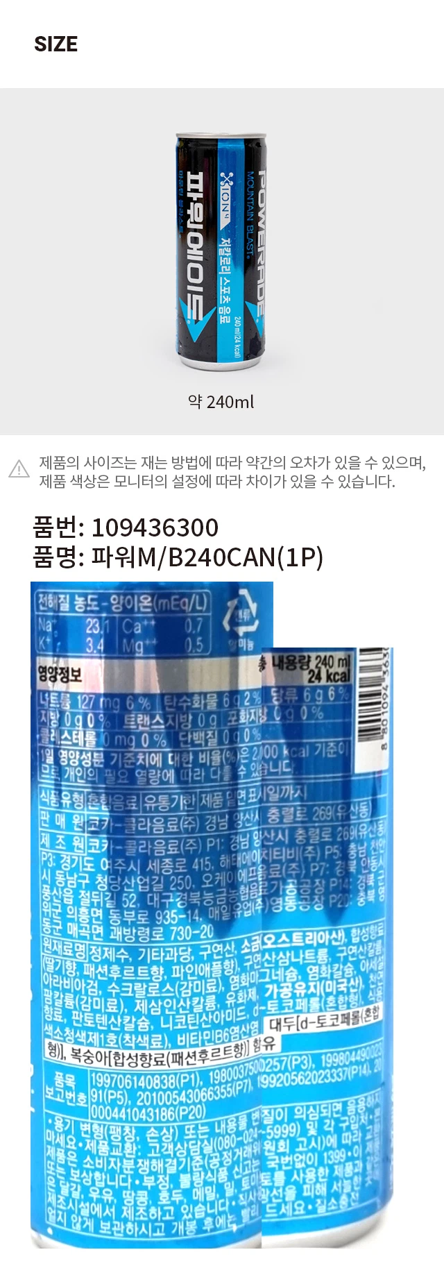 Powerade ml) 240ml source detail 2