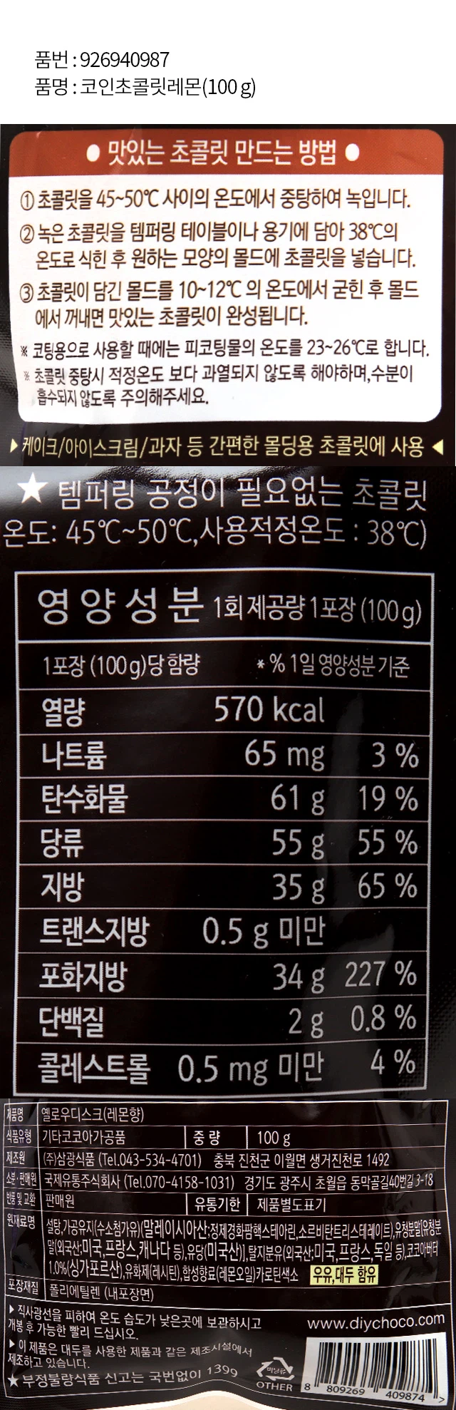 Koin 巧克力 柠檬 100g source detail 2