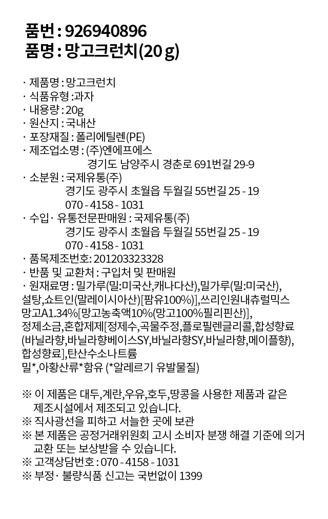 芒果 Keureonchi 20g source detail 2