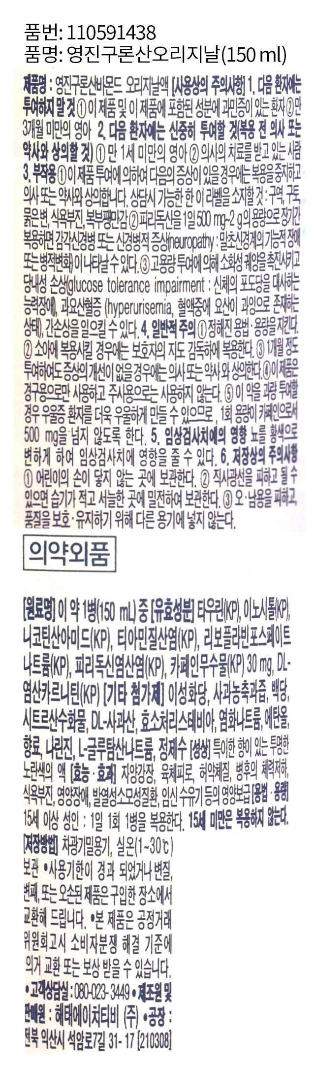 永真 柠檬酸 原液 150ml source detail 2