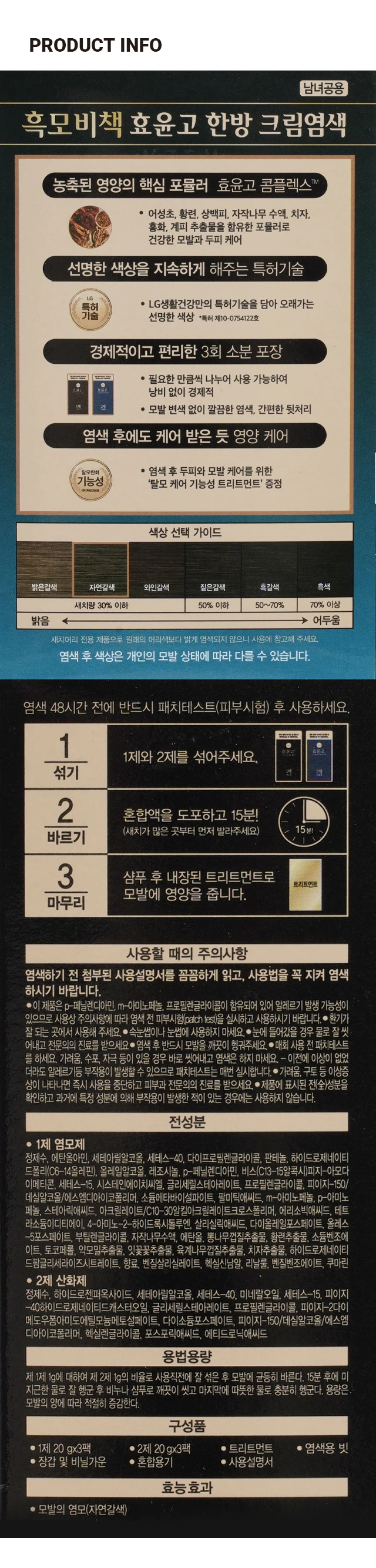 Ryeon 黑发秘策 效润高 染发膏 (Jayeongalsaek) source detail 3