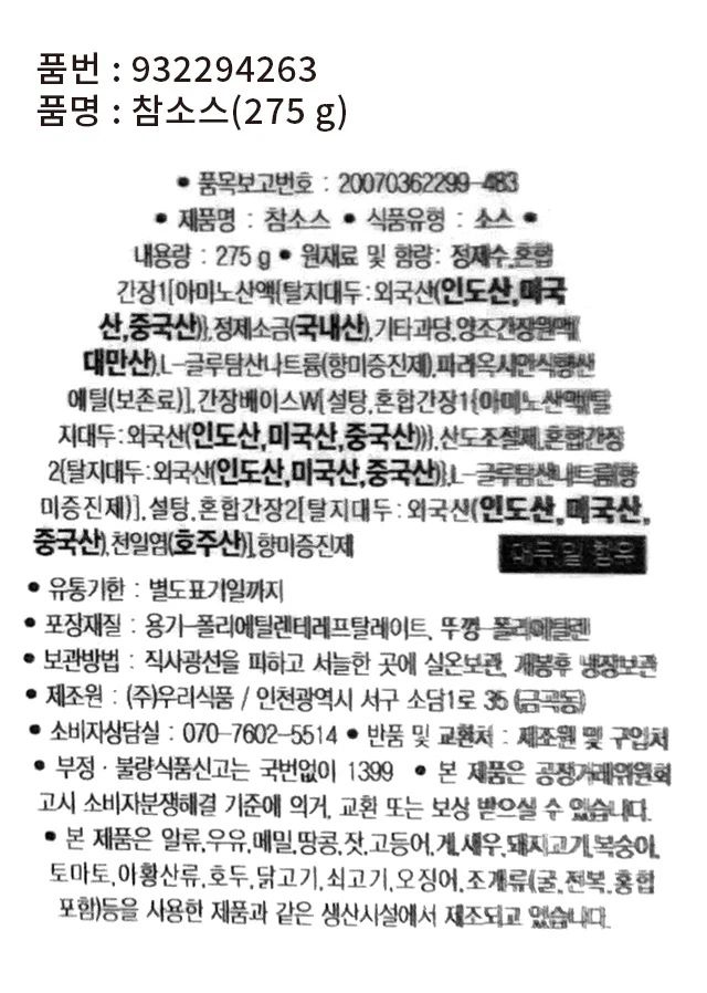 Chamsoseu 275g source detail 2