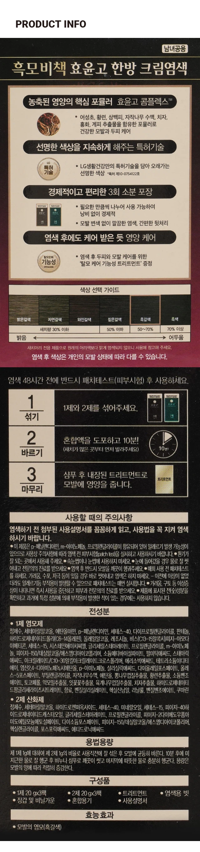 Ryeon 黑发秘策 效润高 染发膏 (深棕色) source detail 3