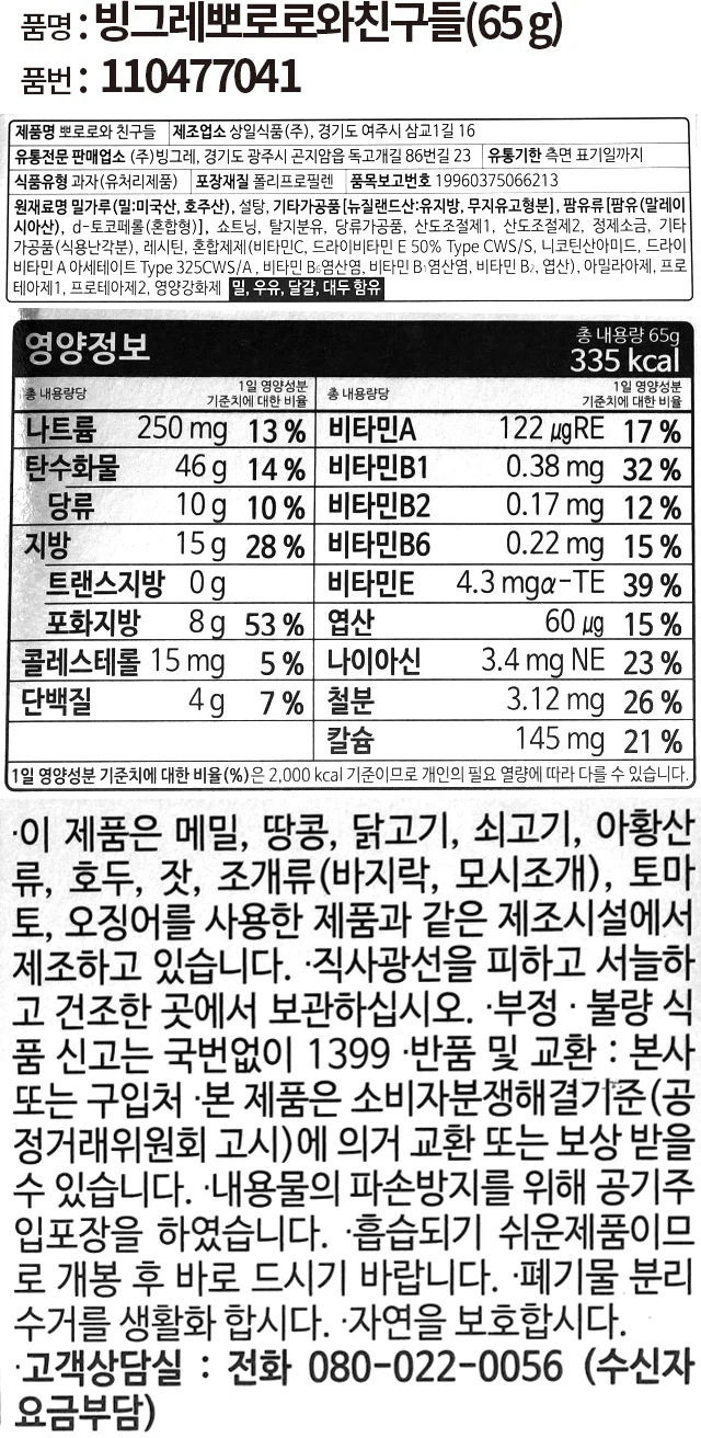 Binggrae 波鲁鲁和朋友们 65g source detail 3