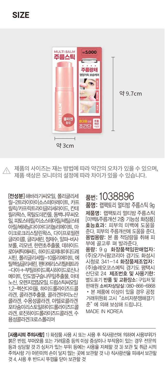 Raeppaektori 多效润肤膏 面膜9g 抗皱棒 source detail 4