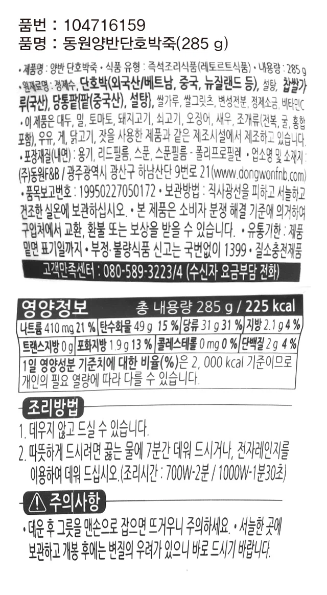 东元 Yangban Danhobakjuk 285g source detail 2
