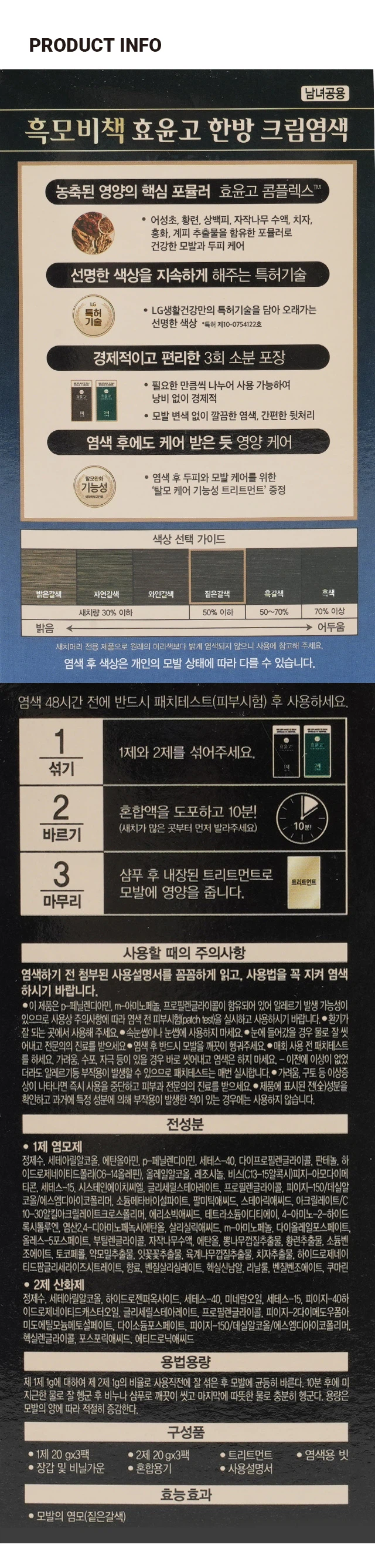 Ryeon 黑发秘策 效润高 染发膏 (Jiteungalsaek) source detail 3