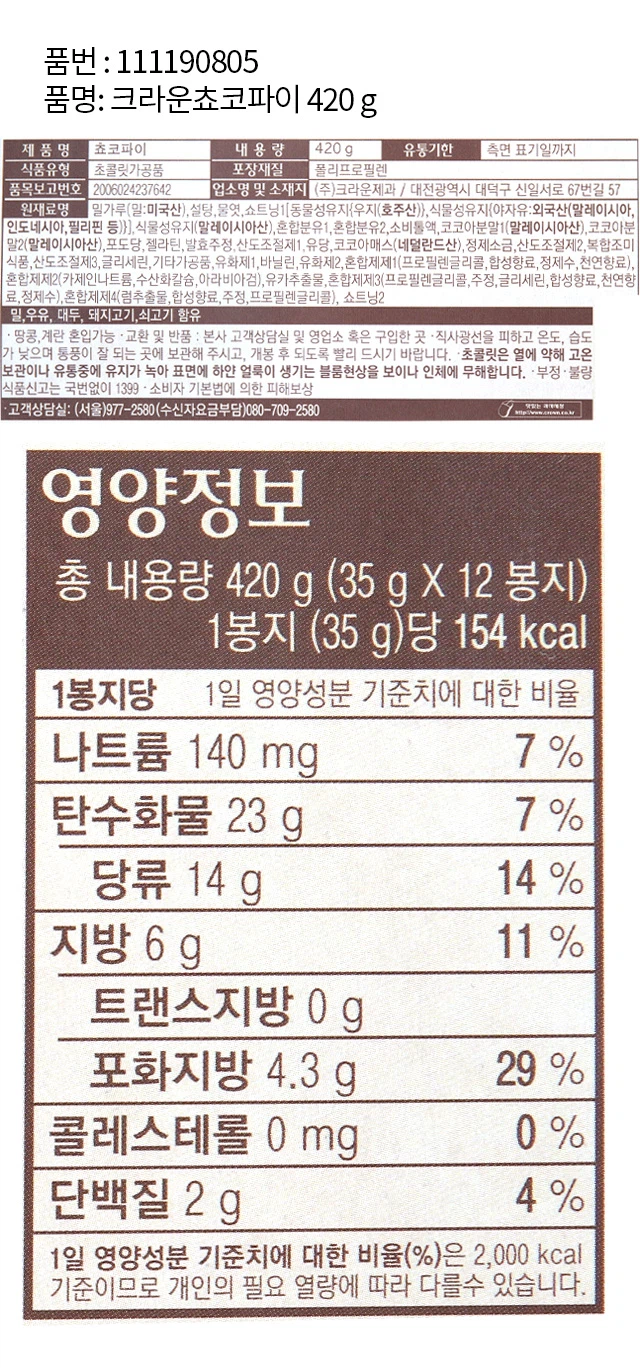 皇冠 Chyokopai 420g source detail 3