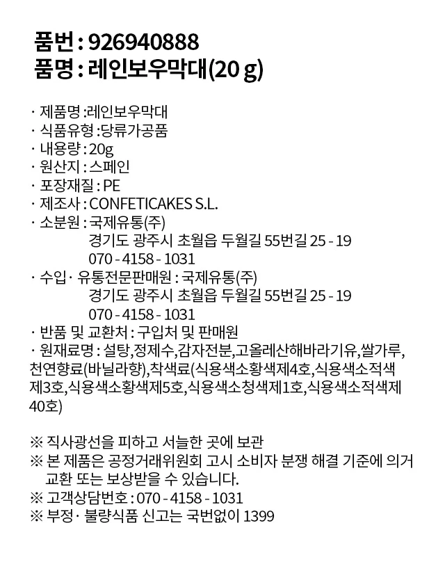 彩虹色棒状玩具 source detail 2