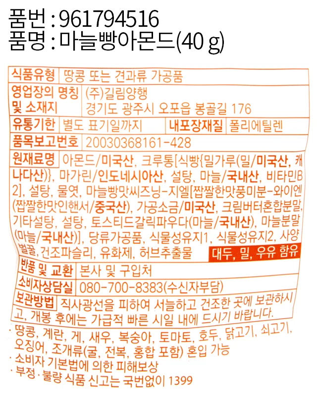 BAP Maneulppang 杏仁 40g source detail 2