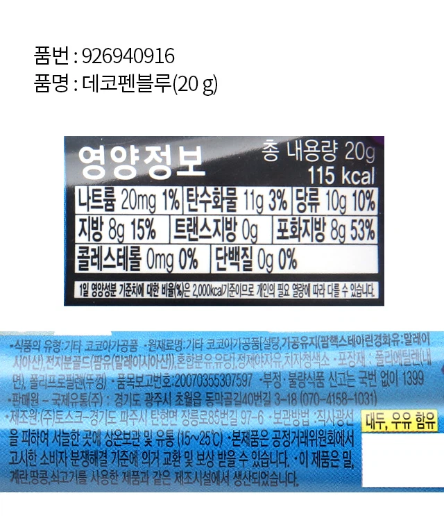 Decopen Beulru 20g source detail 2