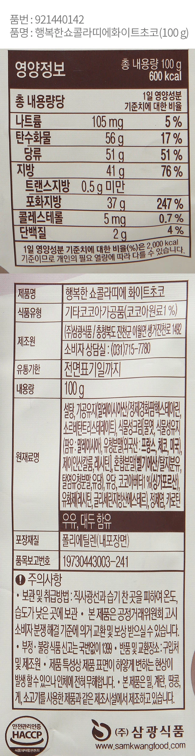 Haengbokhan Syokolrattie 白色巧克力香型 100g source detail 3