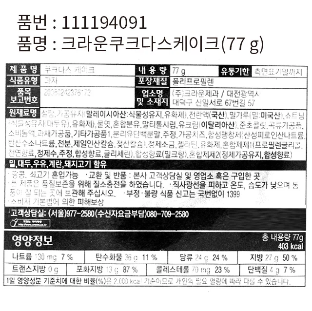 皇冠 Kukeudaseu Keikeu 77g source detail 2