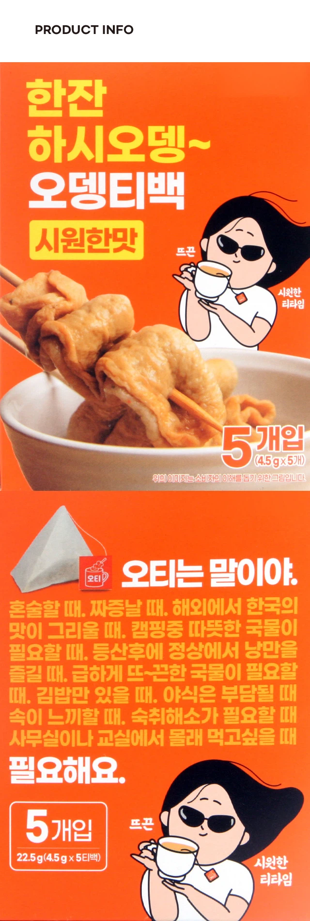 魚糕 Han Keop 茶包 4.5g X 5包 source detail 3