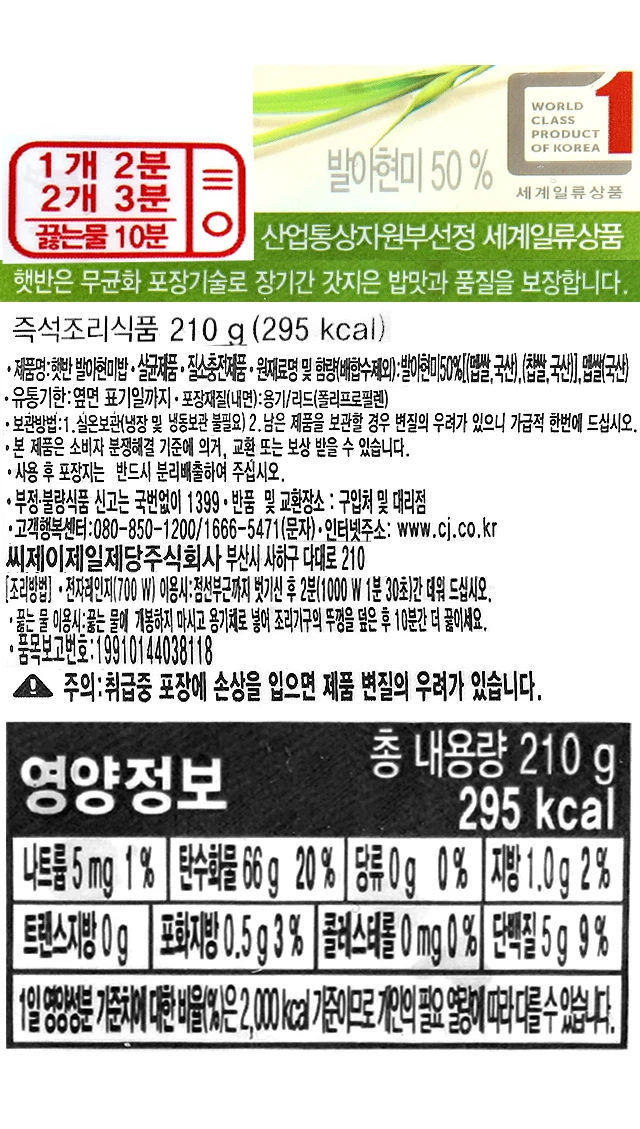 CJ Haetban Balahyeonmibap 210g source detail 3