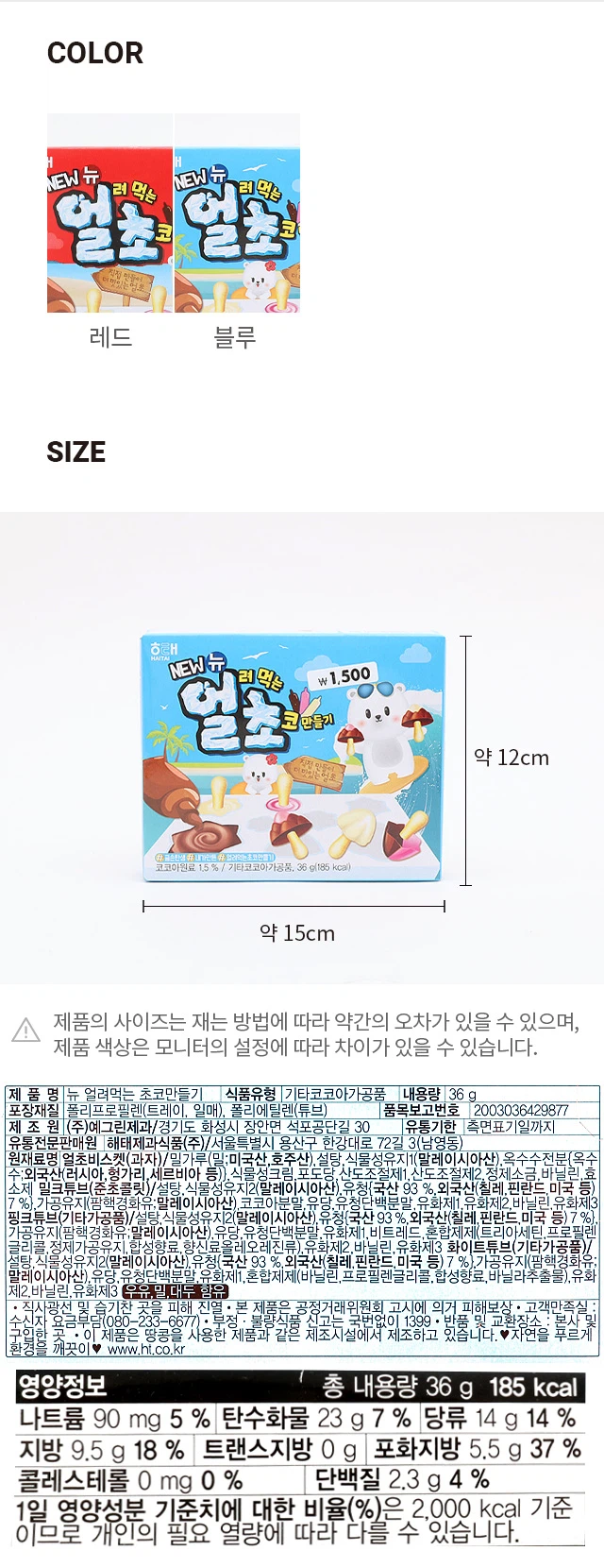 海太 Eolryeomeokneun 巧克力香型Mandeul主机 36g source detail 4