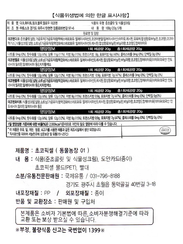 巧克力香型Piksel 动物Nongjang 100g source detail 3