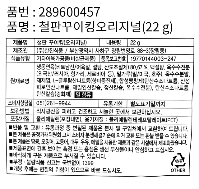 铁板 Kkuiking 原味 22g source detail 2