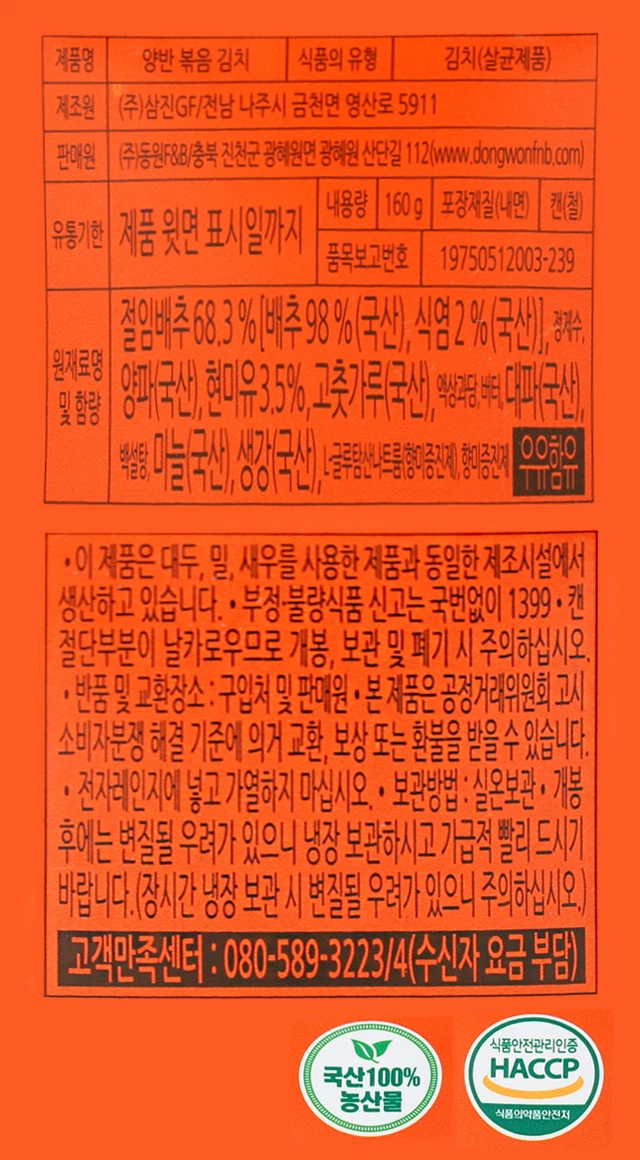 东元 Yangban Bokeum Kaen Gimchi 160g source detail 4