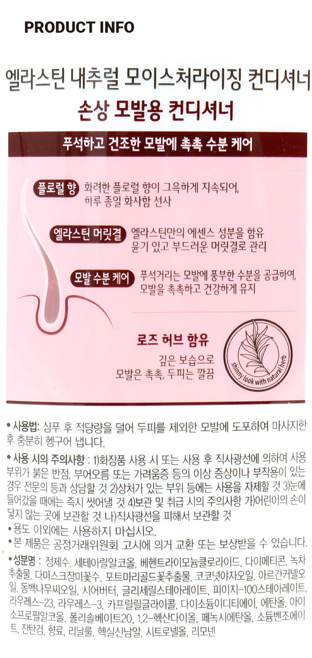 Elastine Naechureol 保湿 护发素 1000ml source detail 2