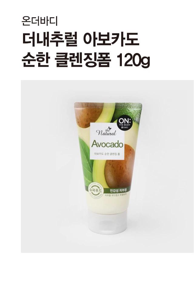 On The Body 自然 温和牛油果 洁面泡沫 120g source detail 1
