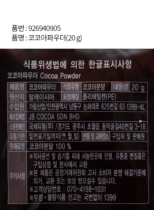 可可亚 Paudeo 20g source detail 2