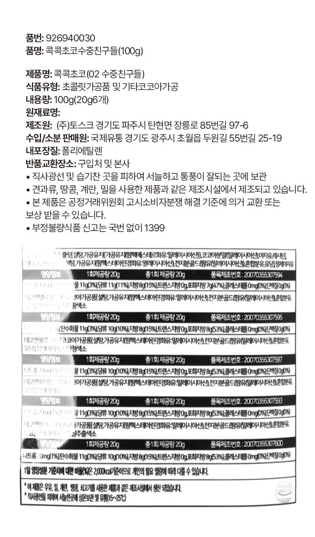 Kokkok 巧克力香型 Sujung Chingudeul 100g source detail 2