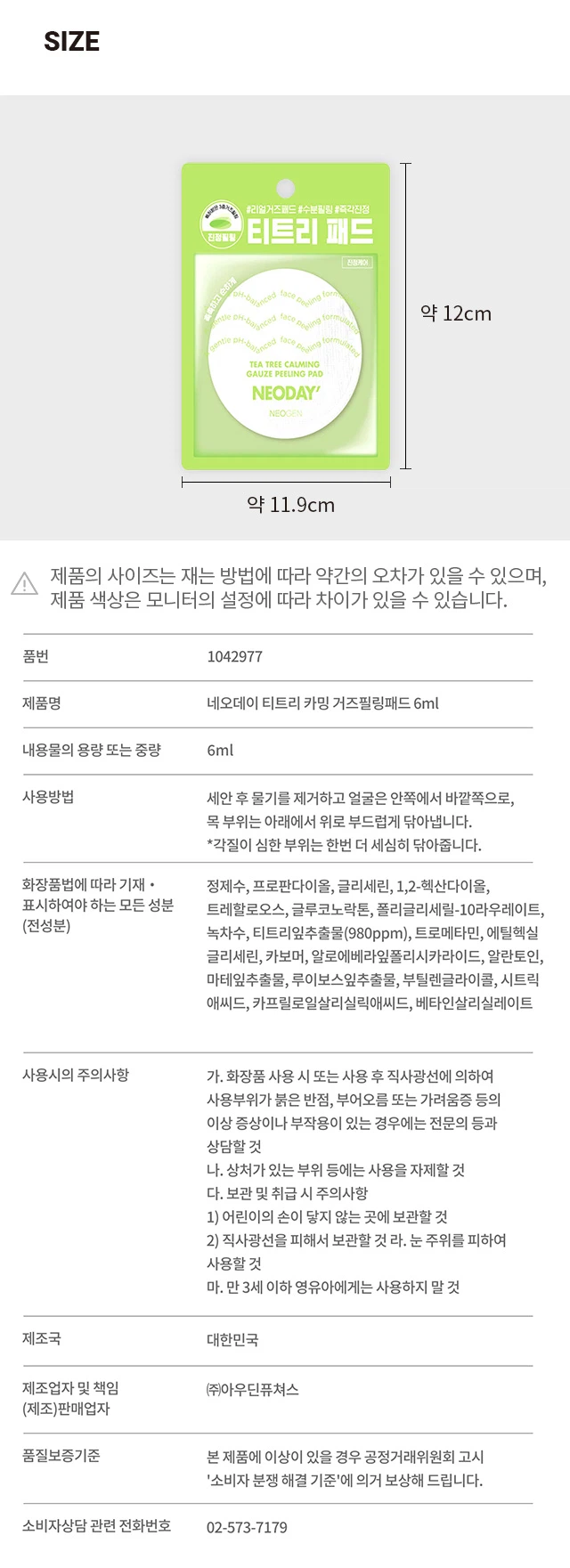 Neoday 茶树 舒缓 纱布去角质湿巾 source detail 3