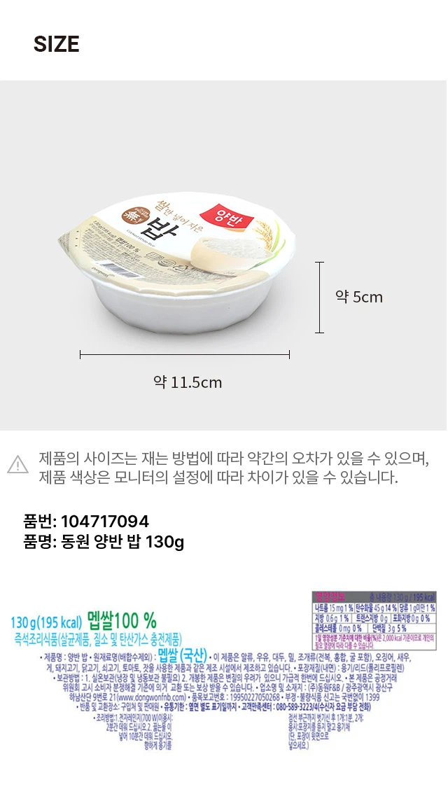 东元 Yangban Bap 130g source detail 2