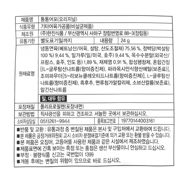 通通 鱿鱼条 原味 24g source detail 2