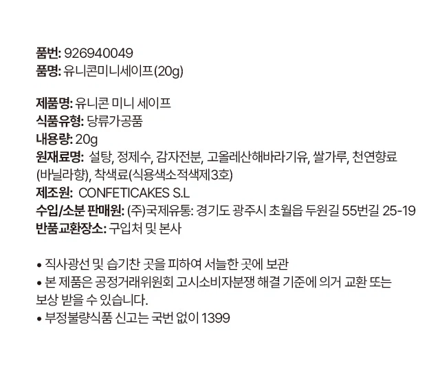 Unicorn 迷你Seipeu 20g source detail 2