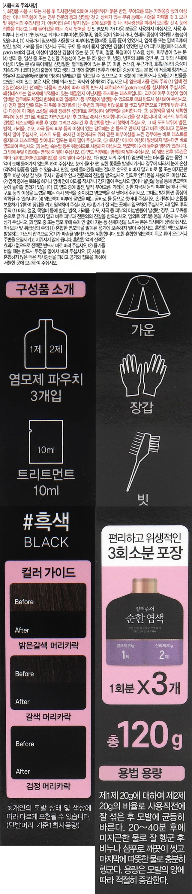 ColorSure 粉扑包 染发剂 黑色 source detail 4