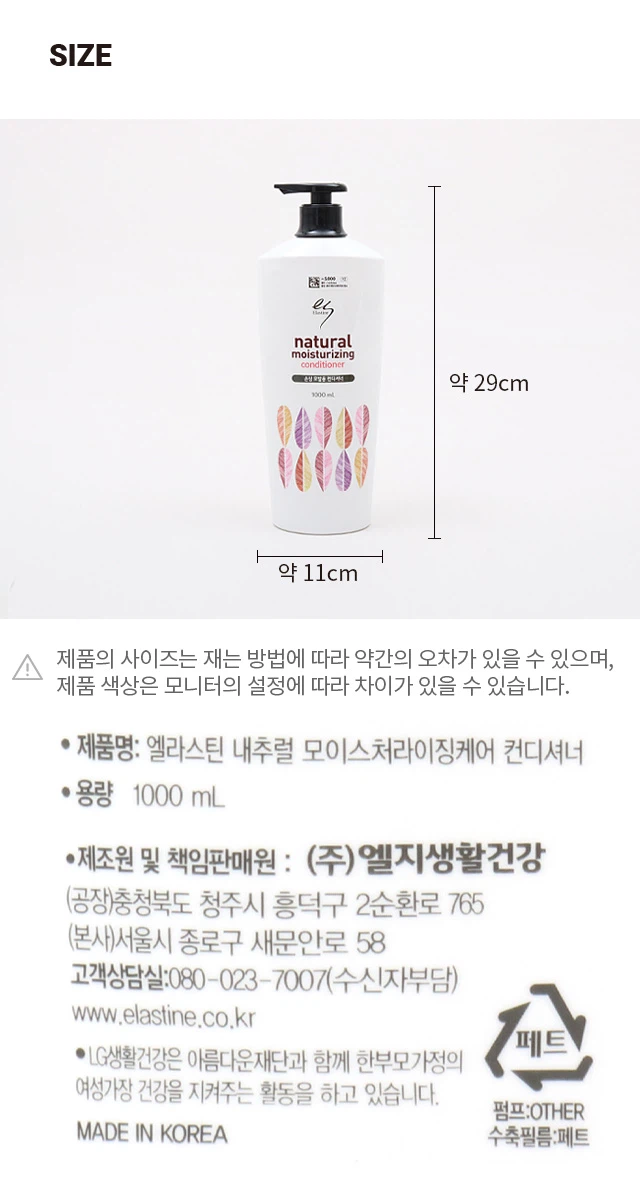 Elastine Naechureol 保湿 护发素 1000ml source detail 3