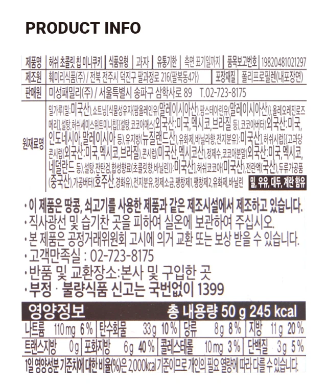 好时 巧克力 Chip 迷你 曲奇 50g source detail 2