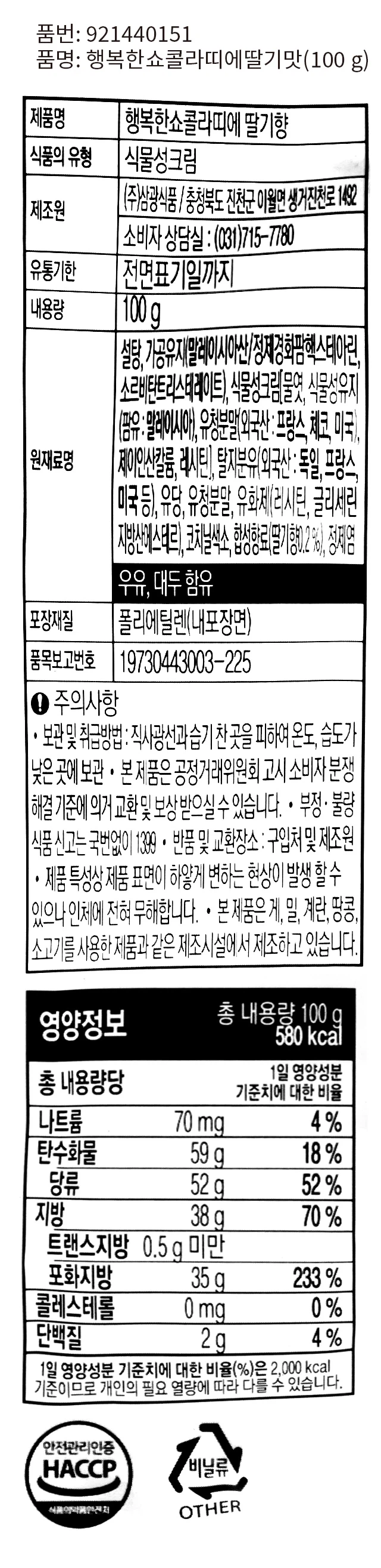 Haengbokhan Syokolrattie 草莓 Mat 100g source detail 3