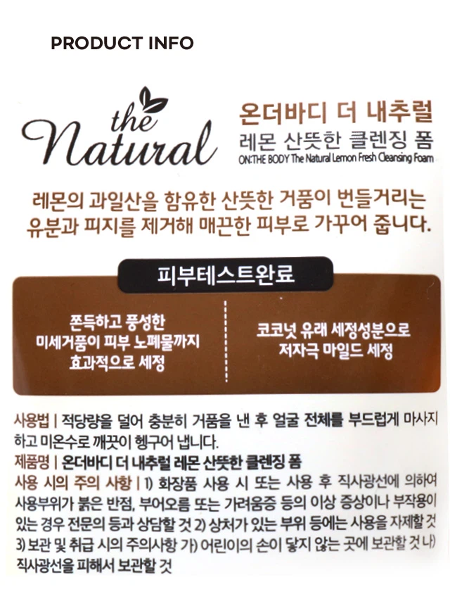 On The Body Deo Naechureol 柠檬 Santteuthan 洁面泡沫 120g source detail 2