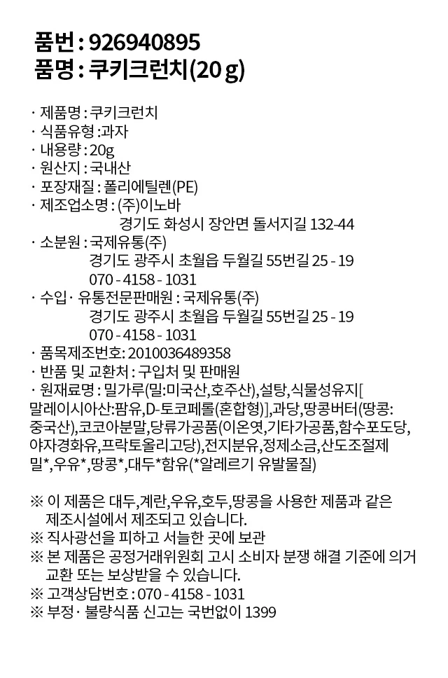 曲奇 Keureonchi 20g source detail 2
