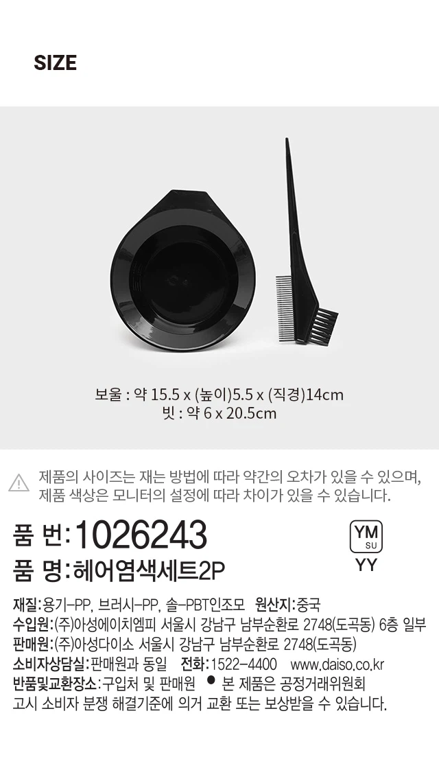 染发剂 套装 2P source detail 4
