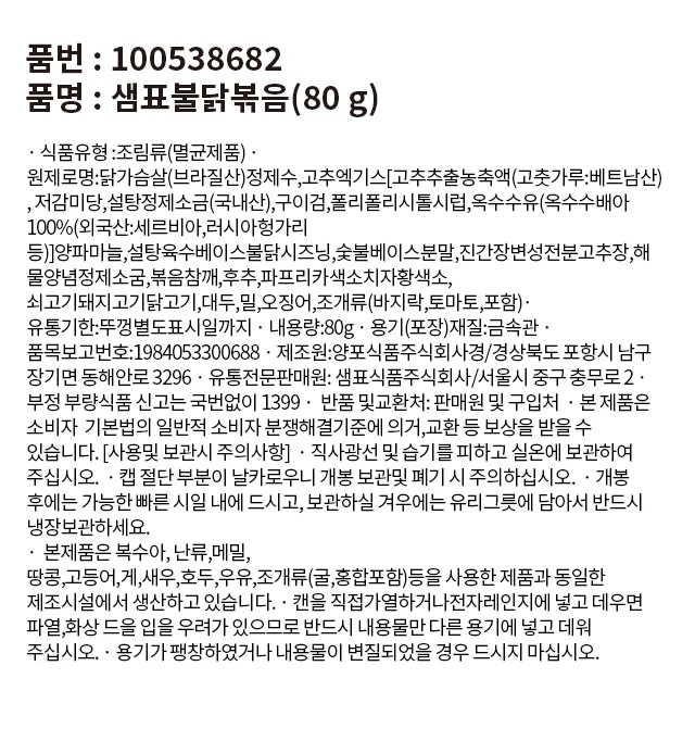 三和 辣炒鸡肉 Bokeum 80g source detail 2