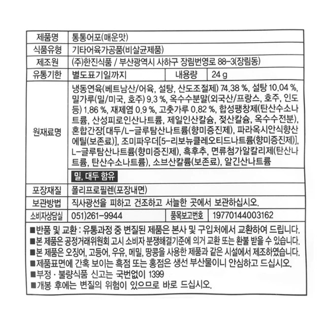 通通 鱿鱼条 辣味 24g source detail 2